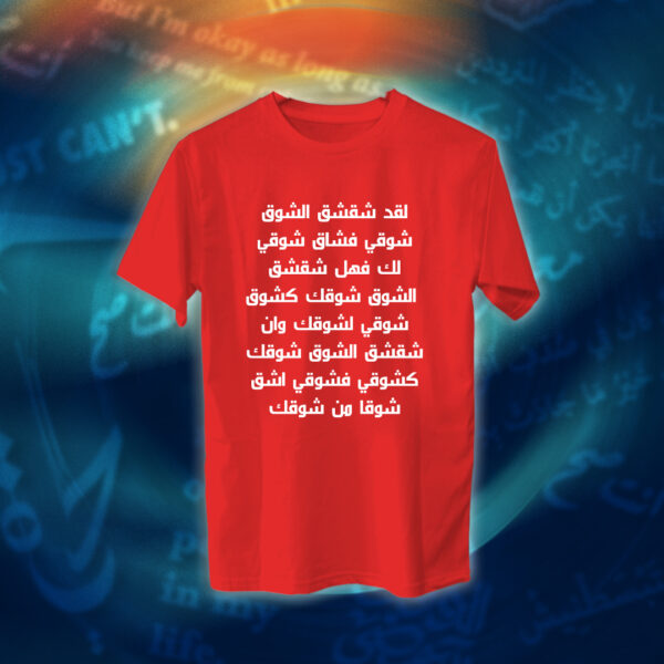 عبارات - لقد شقشق الشوق شوقي