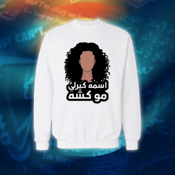 عبارات - اسمه كيرلي مو كشه