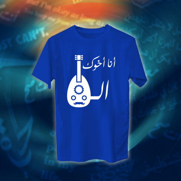 عبارات - انا اخوك العود