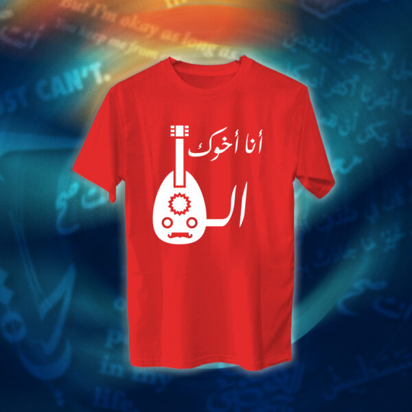 عبارات - انا اخوك العود