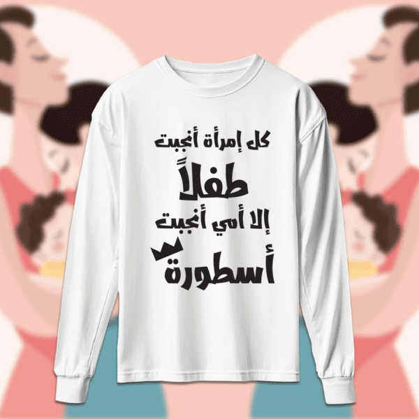 أمي أنجبت اسطورة! - أمهات