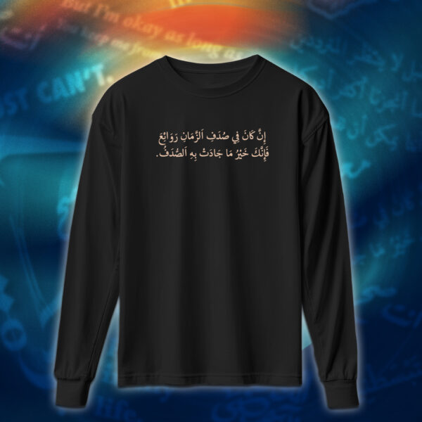 عبارات - إن كان في صدف الزمان روائع