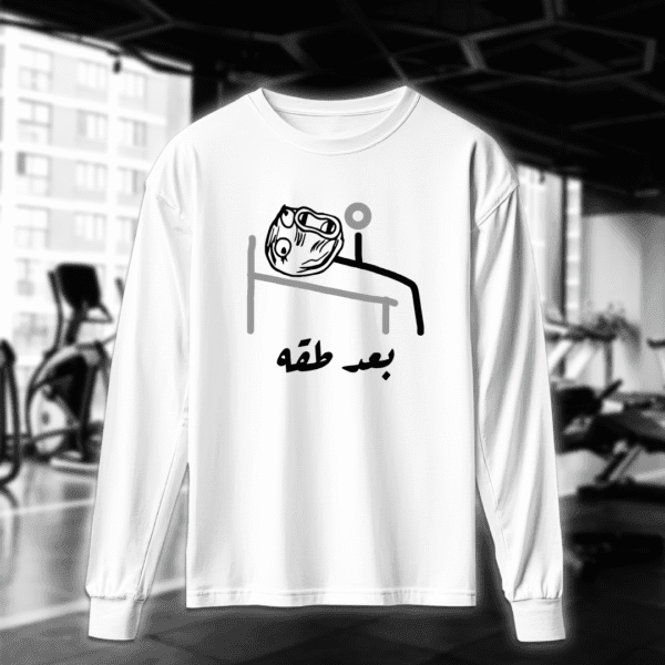 بعد طقه خيي