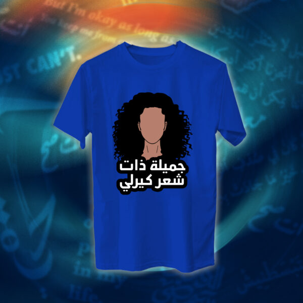 عبارات - جميلة ذات شعر كيرلي