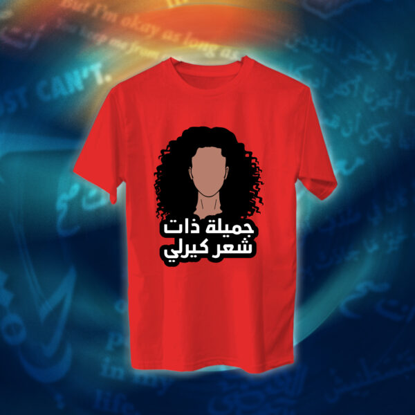 عبارات - جميلة ذات شعر كيرلي