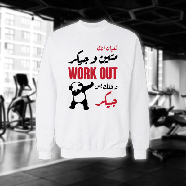 workout وخلك بس جيكر