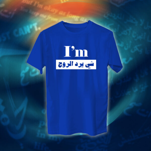 عبارات - انا ارد الروح