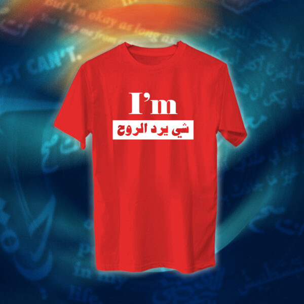 عبارات - انا ارد الروح