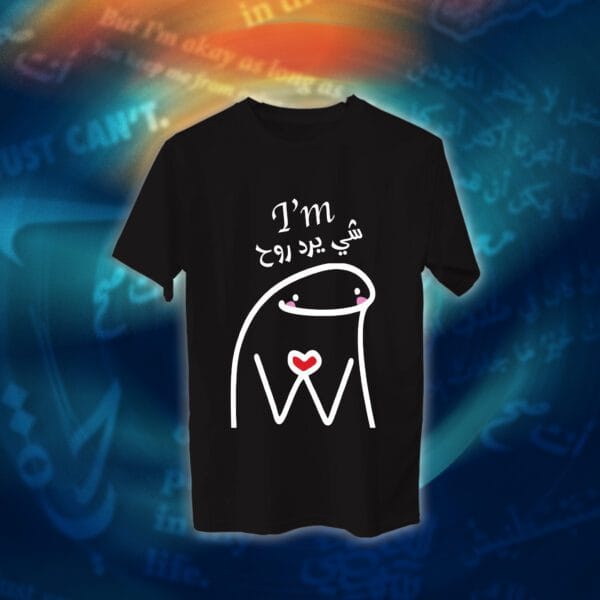 عبارات - I'm شي يرد الروح