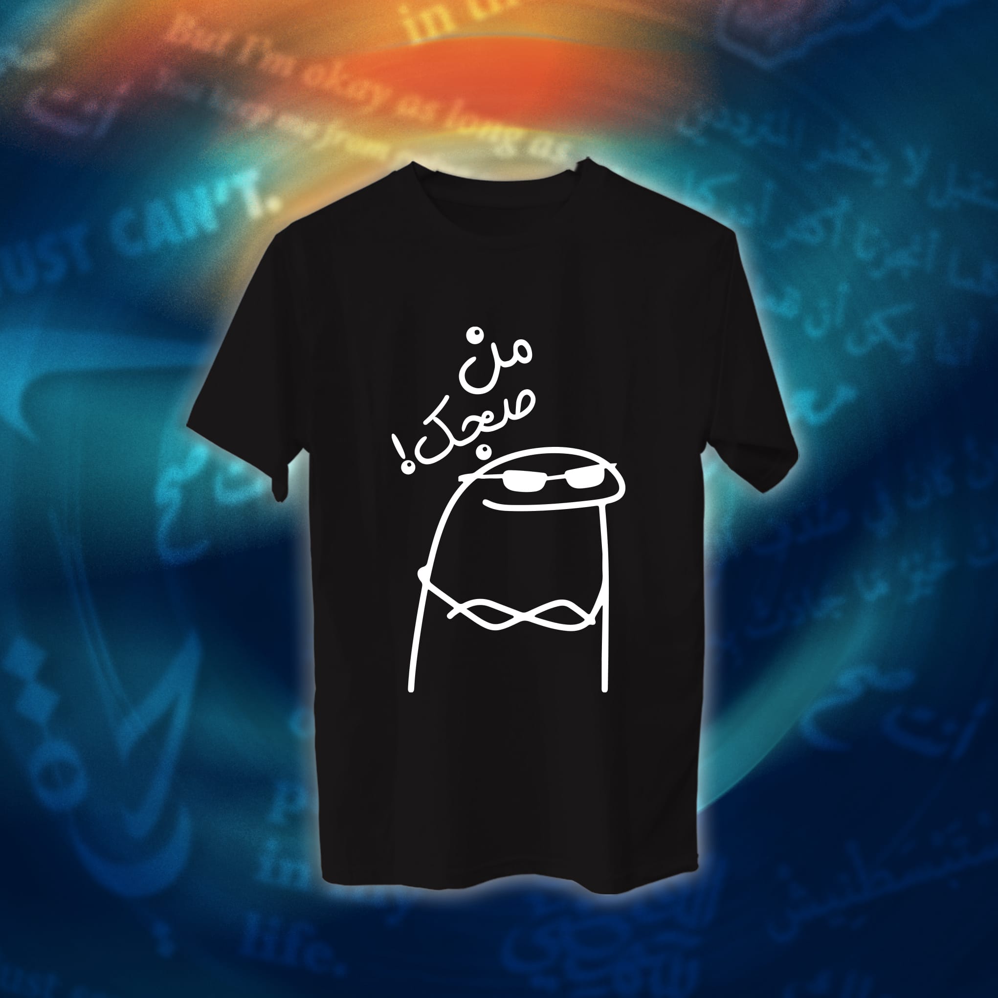 عبارات - من صجك!