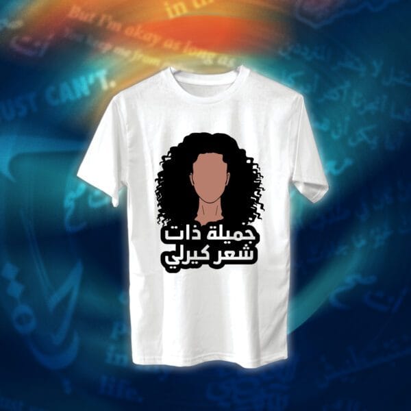 عبارات - جميلة ذات شعر كيرلي