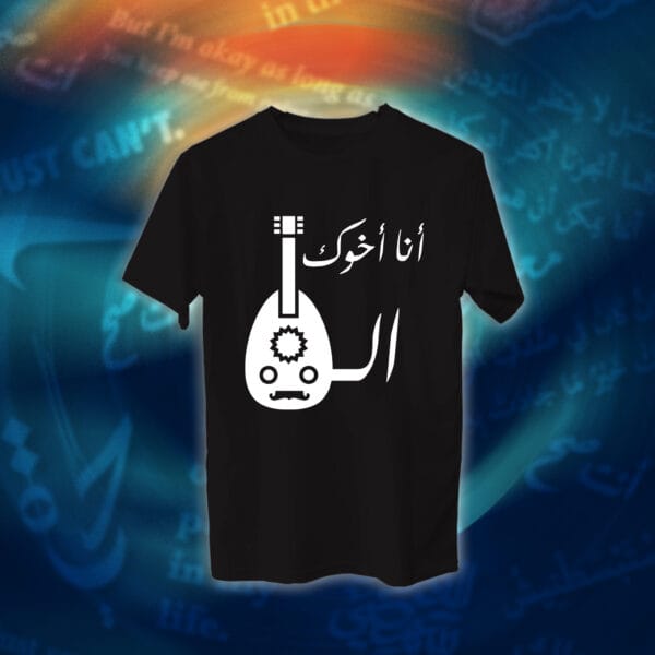 عبارات - انا اخوك العود