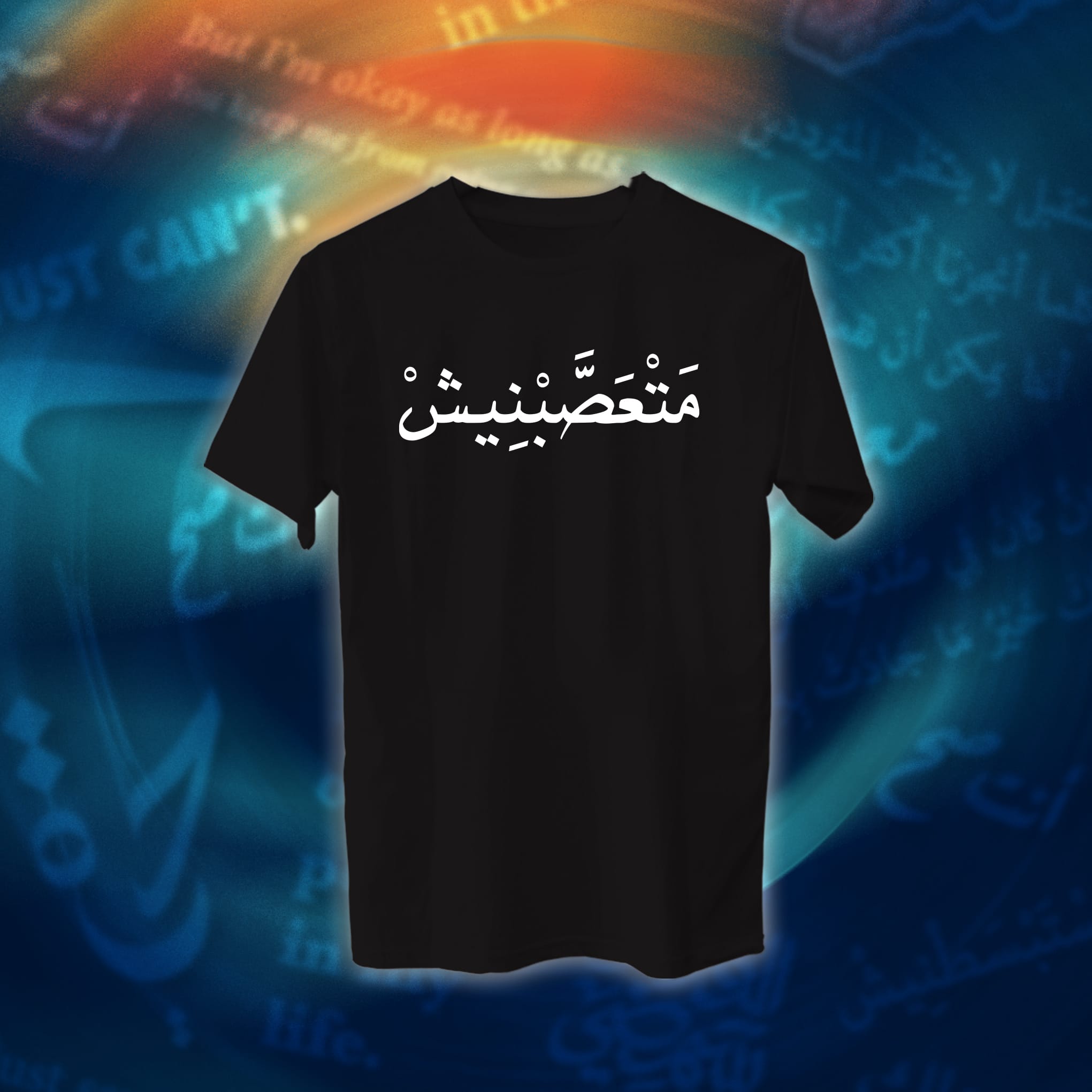 عبارات - متعصبنيش