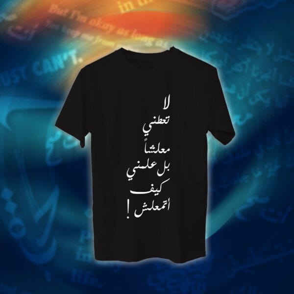 عبارات - لا تعطني معلشاً