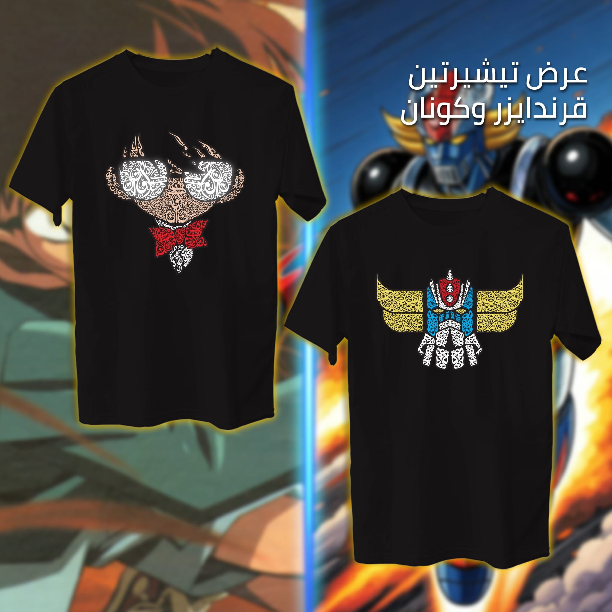 عرض كونان + قرندايزر بالأحرف العربية