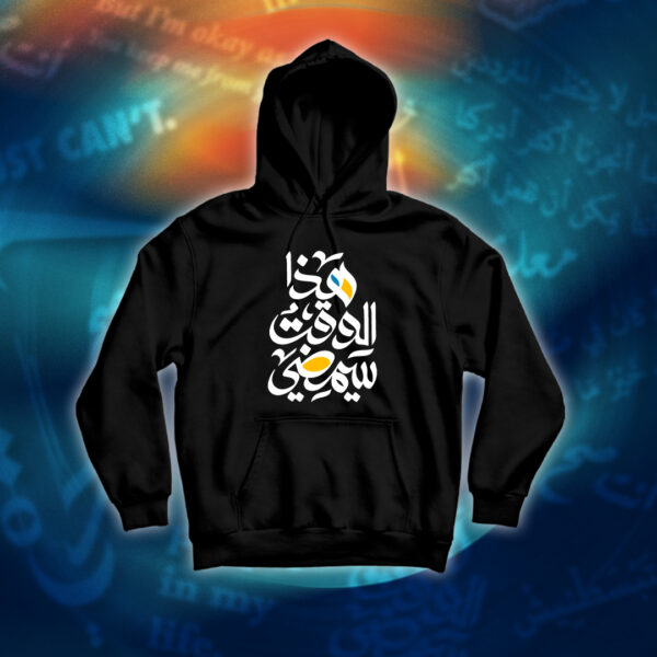 عبارات - هذا الوقت سيمضي