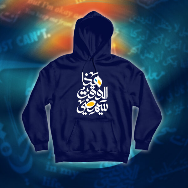 عبارات - هذا الوقت سيمضي