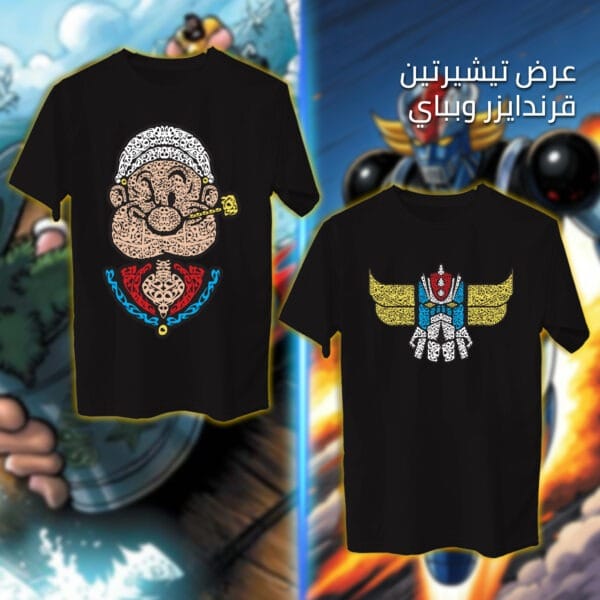 عرض قرندايزر وباباي