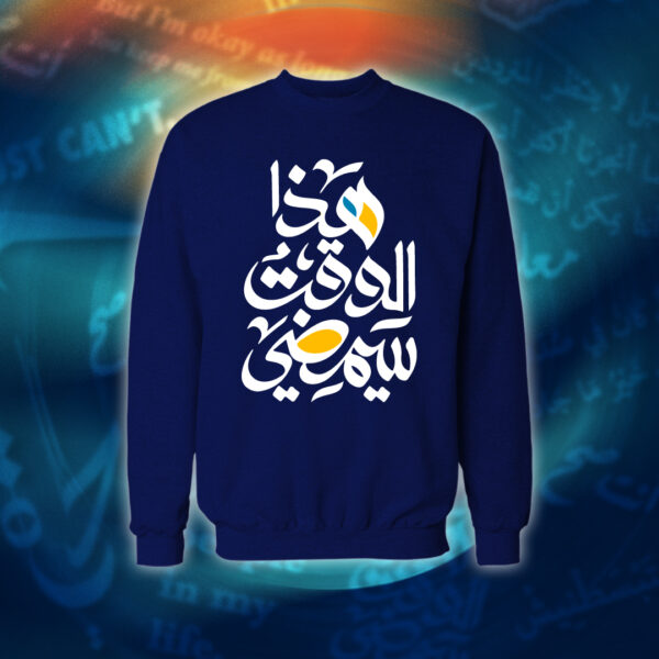 عبارات - هذا الوقت سيمضي