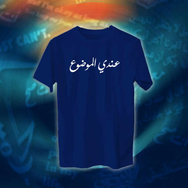 عبارات - عندي الموضوع