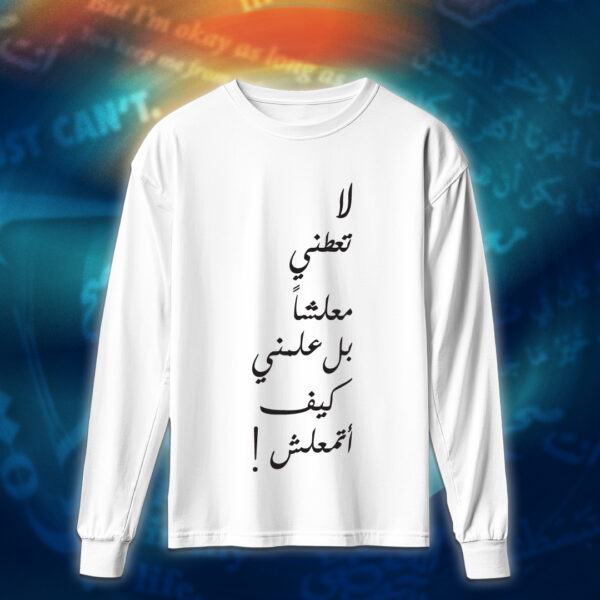 عبارات - لا تعطني معلشاً