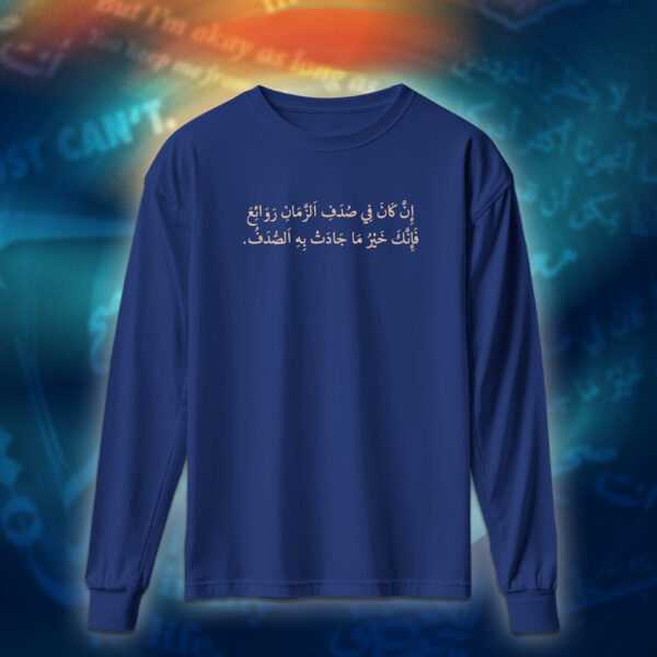 عبارات - إن كان في صدف الزمان روائع