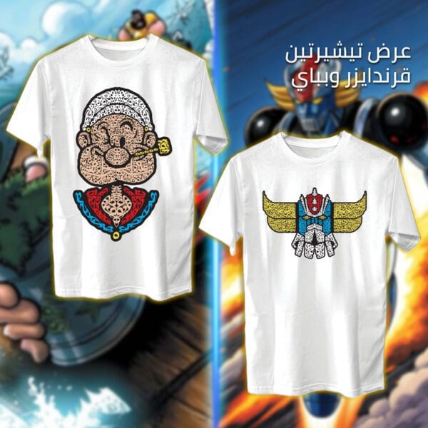 عرض قرندايزر وباباي