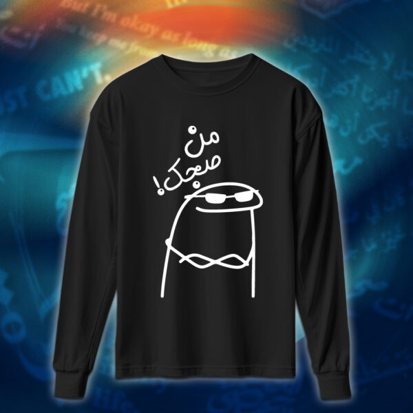 عبارات - من صجك!