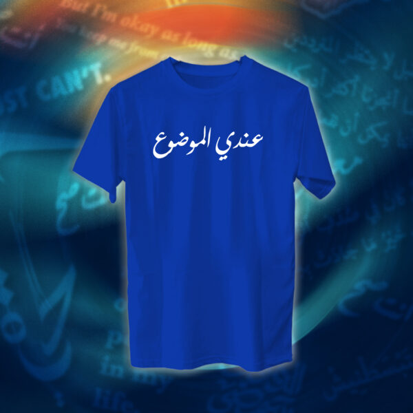 عبارات - عندي الموضوع