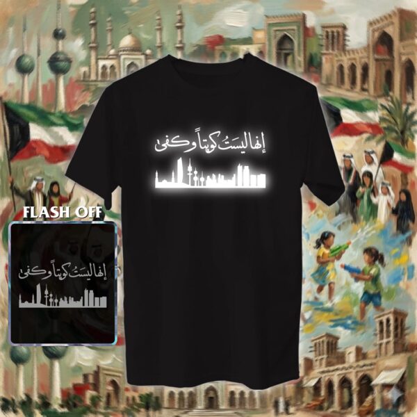 إنها ليست كويتاً وكفى - ريفلكتف