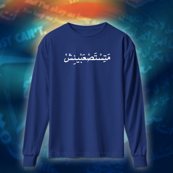 عبارات - متستصعبنيش