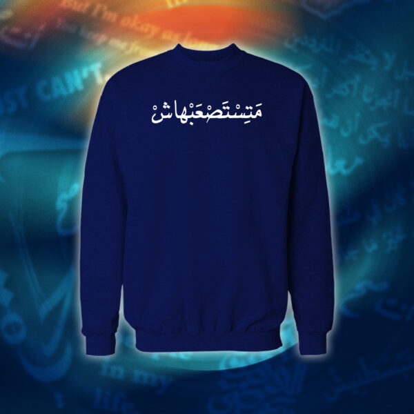 عبارات - متستصعبهاش