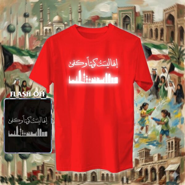 إنها ليست كويتاً وكفى - ريفلكتف