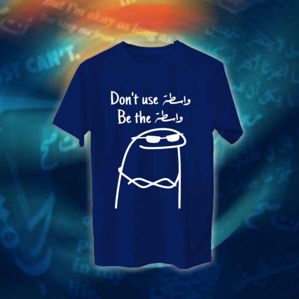 عبارات - Be the واسطة