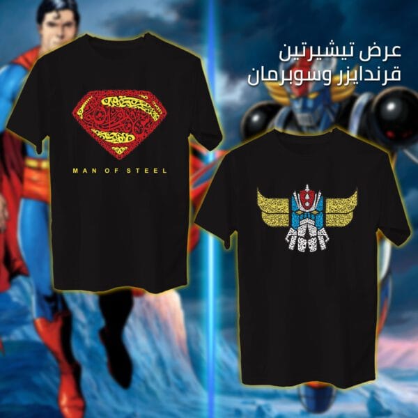 عرض سوبرمان + وقرندايزر بالأحرف العربية