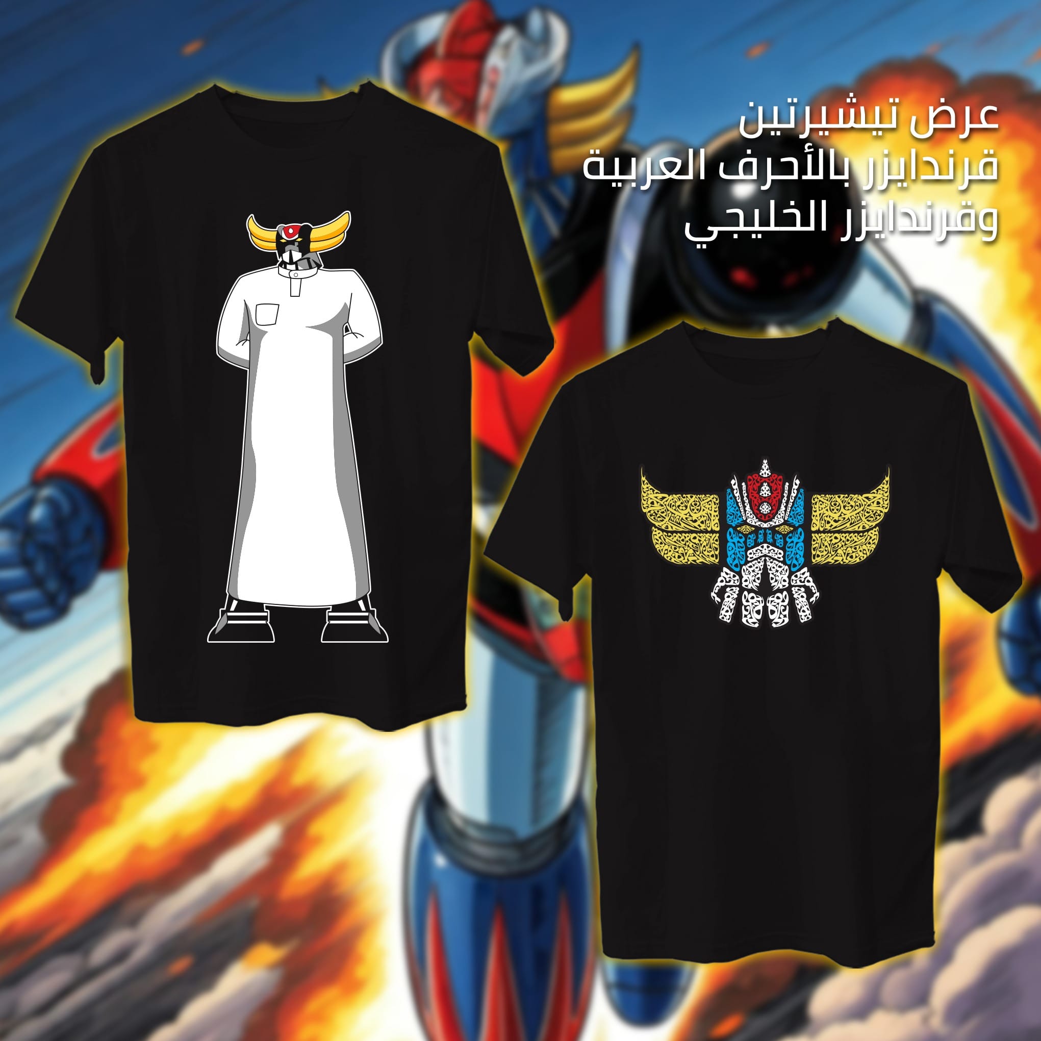 عرض قرندايزر الأحرف العربية + قرندايزر الخليجي