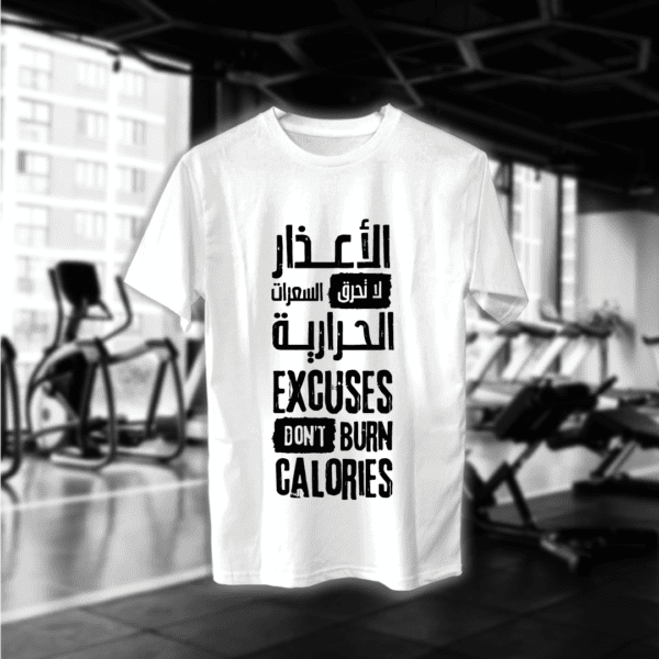 الأعذار لا تحرق السعرات