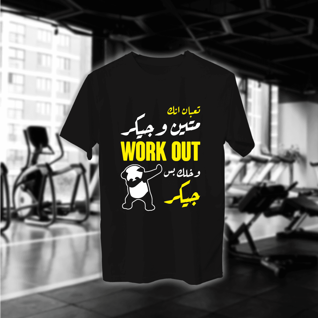 workout وخلك بس جيكر