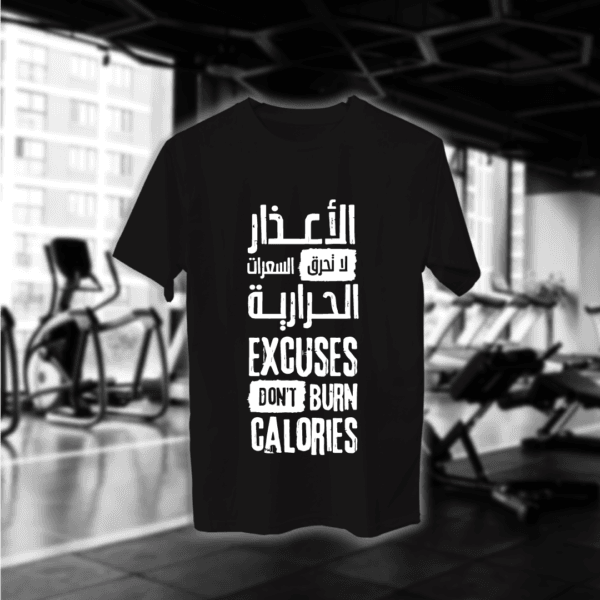 الأعذار لا تحرق السعرات