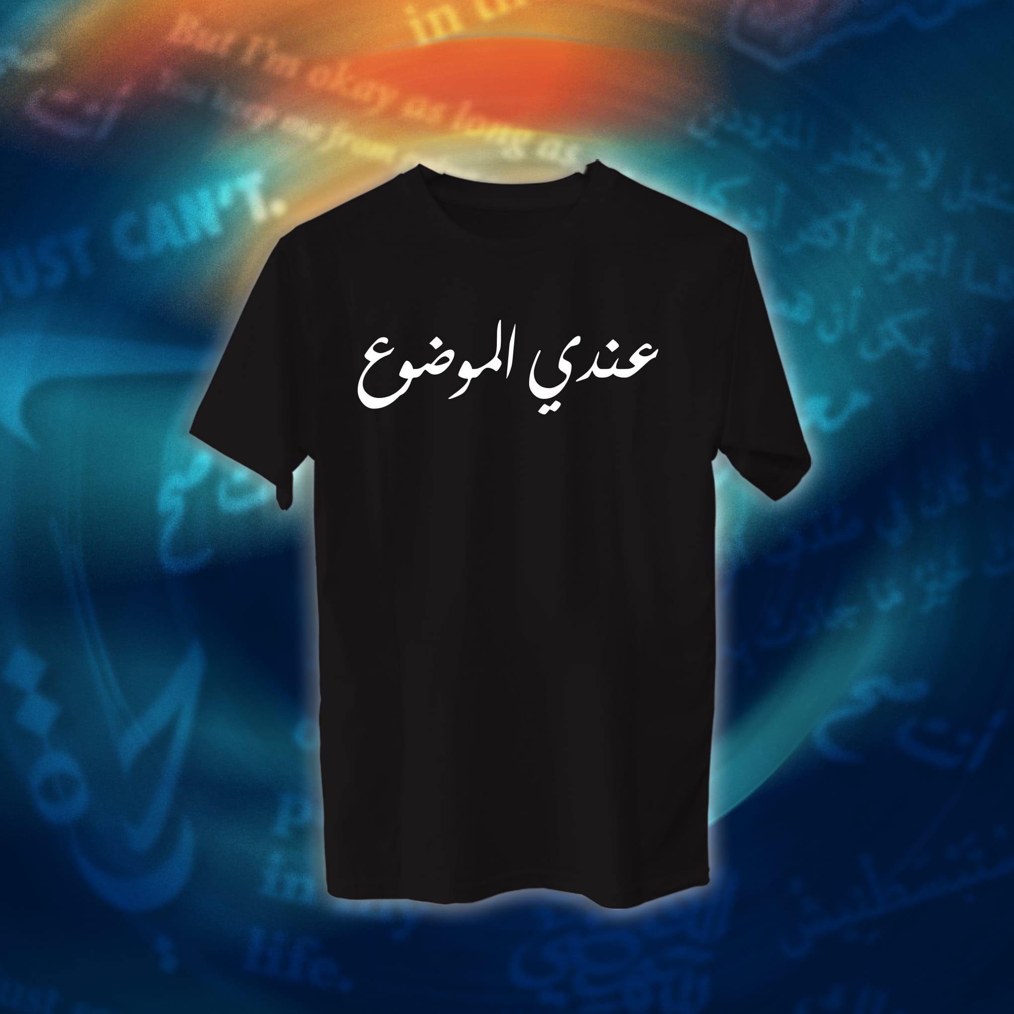 عبارات - عندي الموضوع