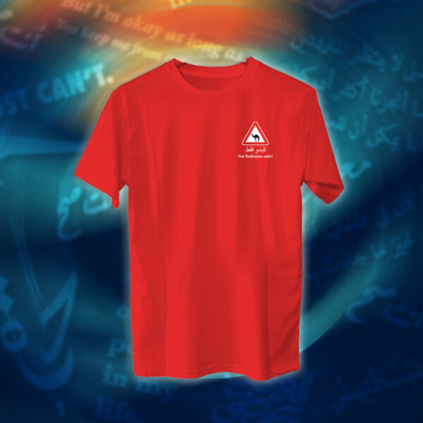 عبارات - للبدو فقط