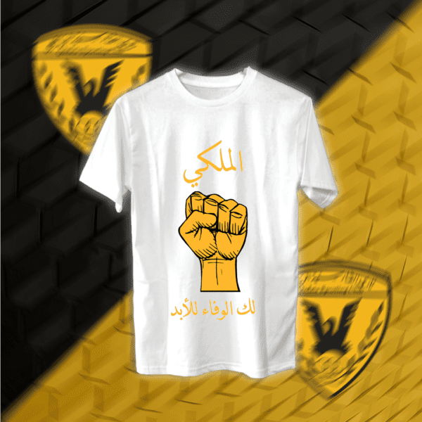 الملكي لك الوفاء للأبد - القادسية