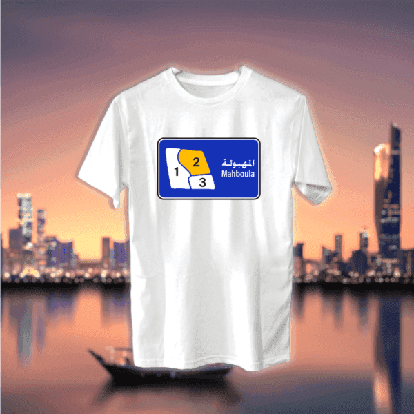 دليل قطع منطقة - المهبولة