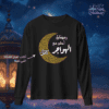 هلال رمضان مع اسم العائلة - رمضان