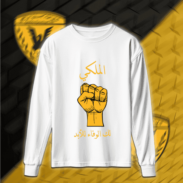 الملكي لك الوفاء للأبد - القادسية