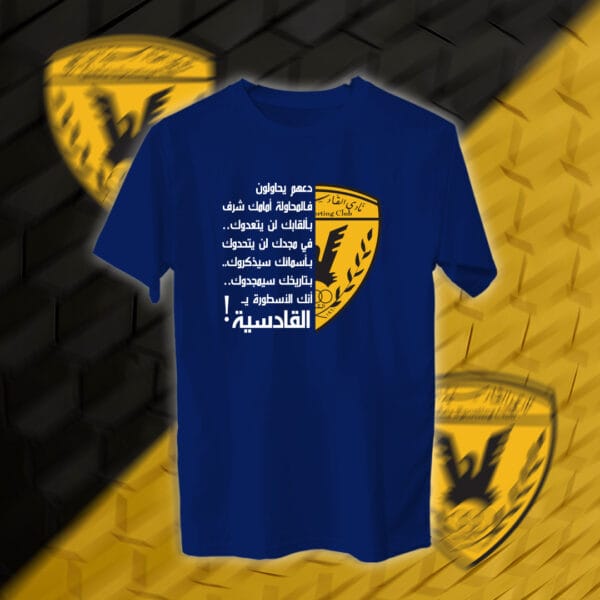 إنك الأسطور يالقادسية! - القادسية