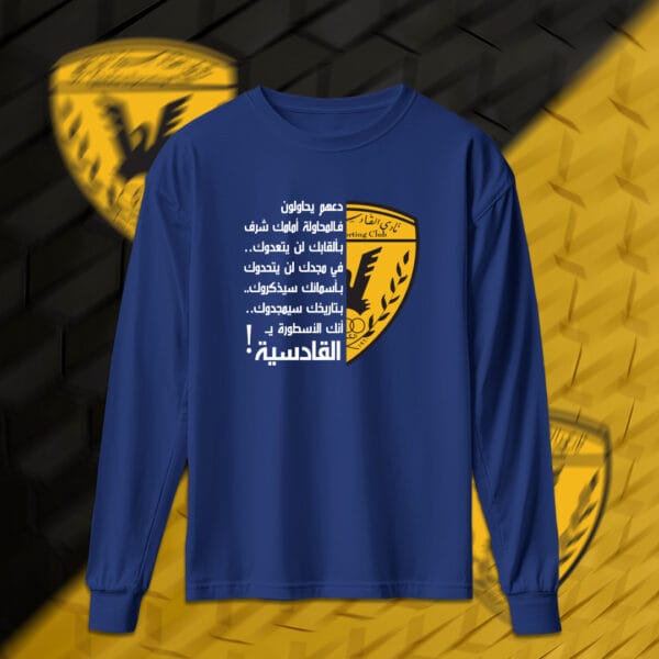 إنك الأسطور يالقادسية! - القادسية