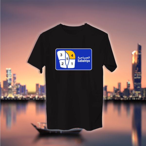 دليل قطع منطقة - الصباحية