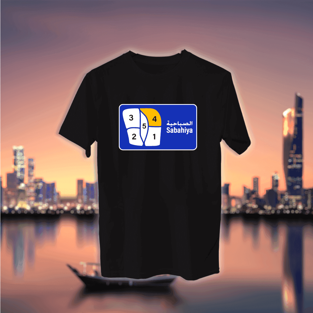 دليل قطع منطقة - الصباحية