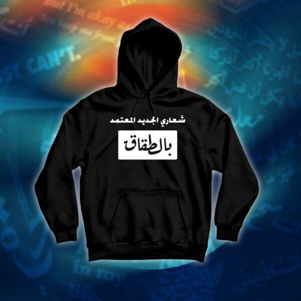 عبارات - شعاري المعتمد بالطقاق